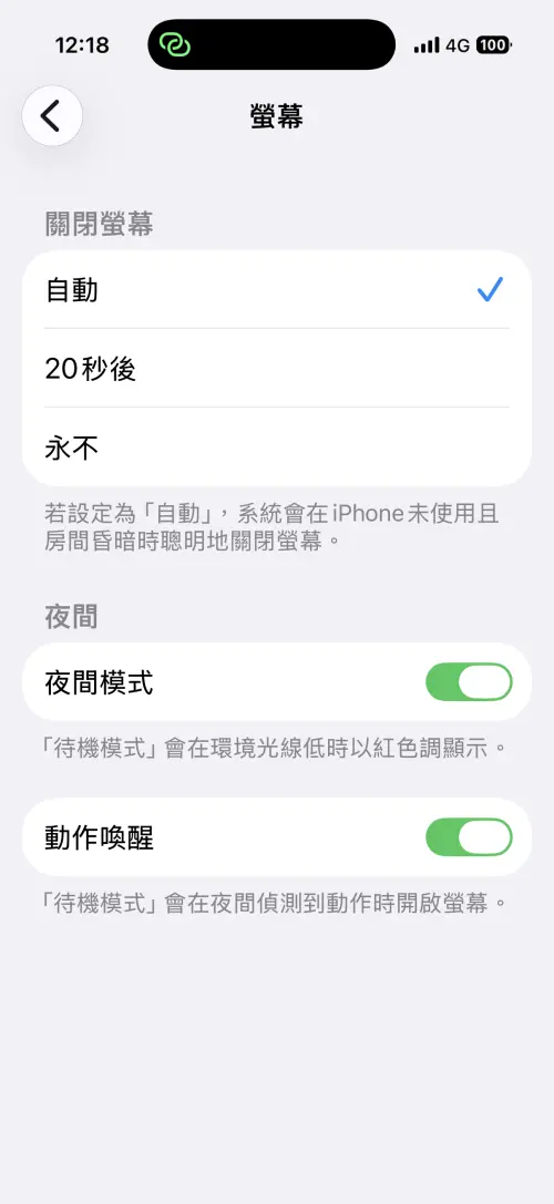 ▲若不想讓iPhone半夜冒出紅光，可到「設定」中的「待機模式」關閉「夜間模式」。（圖／手機截圖）