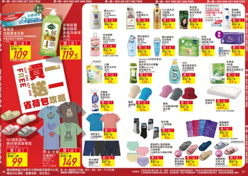 ▲家樂福7月1日正式改名，最後一期促銷檔期即起至6月30日開跑，有多達六頁商品買一送一。（圖／翻攝自官網）