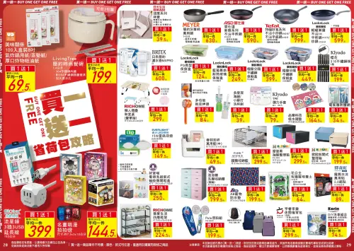 ▲家樂福7月1日正式改名，最後一期促銷檔期即起至6月30日開跑，鍋具、民生用品也都有買一送一。（圖／翻攝自官網）