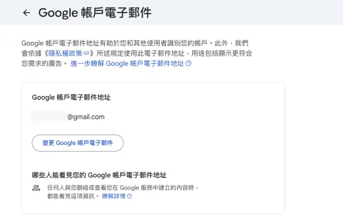 ▲台灣用戶可在電子郵件設定頁看到「變更Google帳戶電子郵件」選項，可將原本@gmail.com地址改為新的使用者名稱。（圖／翻攝自Google帳戶設定頁）