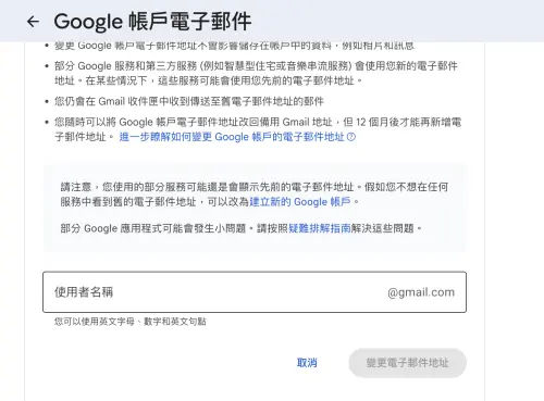 ▲進入修改頁面後，使用者可輸入新的Gmail使用者名稱，系統會檢查是否可用，再進一步變更。（圖／翻攝自Google帳戶設定頁
