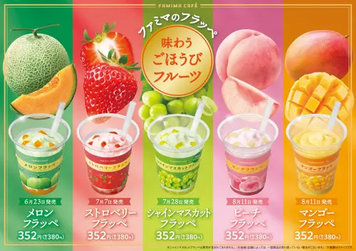 ▲日本全家便利商店宣布將推出多款新口味冰沙飲品，包括哈密瓜、水蜜桃與芒果等口味，搶攻年輕商機。（圖／翻攝自日本全家便利商店）