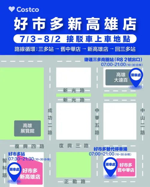 ▲好市多高雄店於今（24）日公布免費接駁車時刻表。（圖／好市多提供）