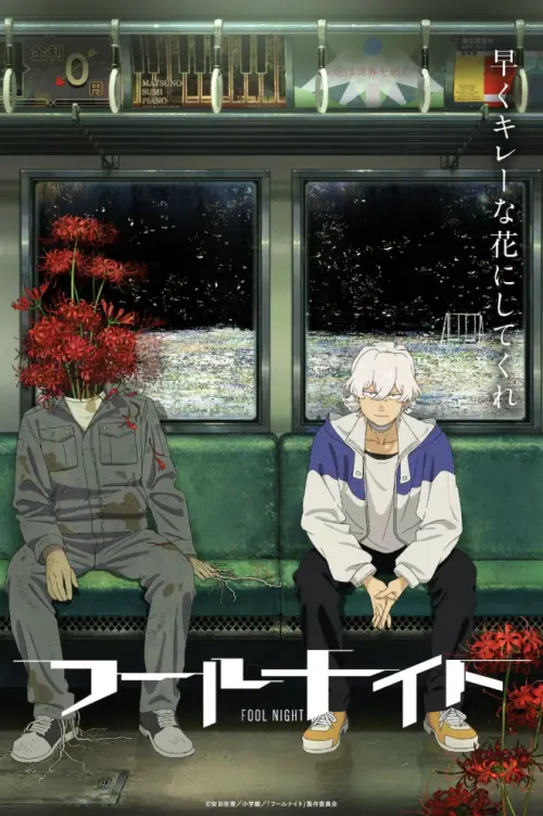 ▲ 《愚者之夜》描繪陽光消失、氧氣匱乏的末日世界，人類必須透過「轉花」制度延續文明。（圖／Netflix）