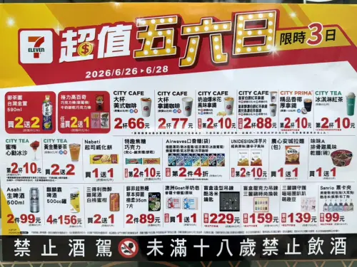 ▲7-11「超值五六日」是6月26日至6月28日。（圖／記者黃韻文攝）
