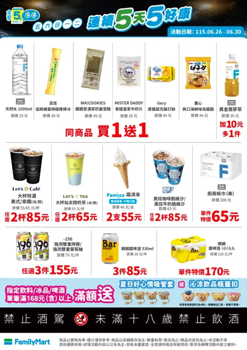 ▲全家「5日5好康」是6月19日至6月23日。（圖／業者提供）