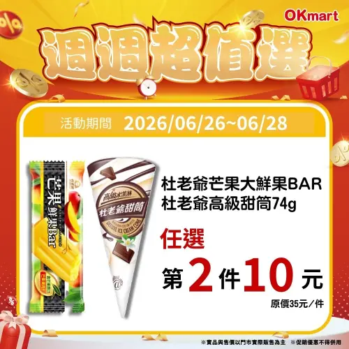 ▲OKmart「週週超值選」是6月26日至6月28日。（圖／業者提供）