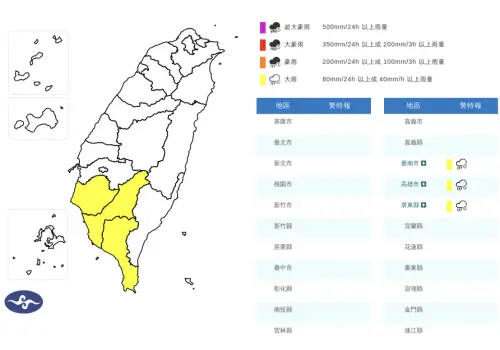 ▲鋒面接近及西南風增強影響，中央氣象署發布「大雨特報」。（圖／中央氣象署）