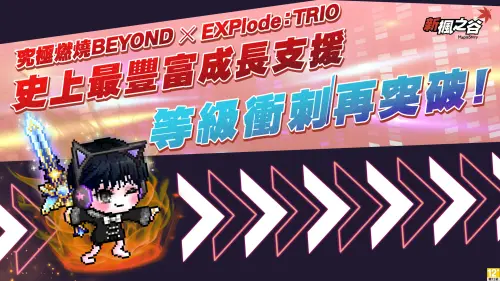 ▲此版本提供史上最豐富成長支援。（圖／遊戲橘子提供）