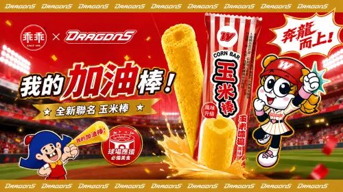 乖乖打造HomeRun應援季　首發「奔龍而上」玉米棒陪龍迷進場應援