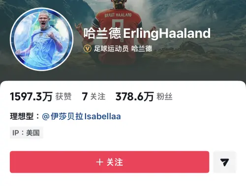 ▲哈蘭德的抖音主頁直接標注了伊莎貝爾帳號，同樣女方也是。（圖／翻攝自抖音）