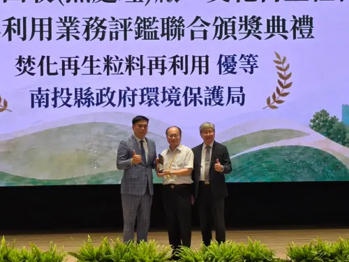 轉廢為寶 南投縣獲焚化再生粒料管理評鑑優等獎
