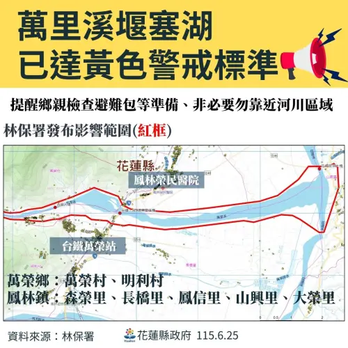 花蓮堰塞湖拉警報！48小時內恐溢流潰決　花縣政府撤離72戶208人
