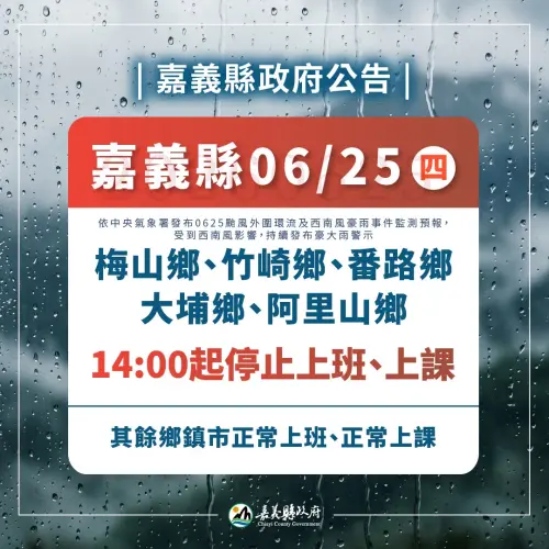 ▲嘉義縣梅山鄉、竹崎鄉、番路鄉、大埔鄉、阿里山鄉，25日下午2時起停止上班、停止上課。（圖／嘉義縣政府提供）