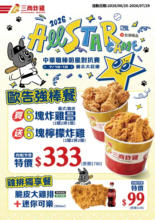 ▲三商炸雞限時優惠。（圖／業者提供）