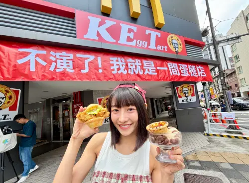 直擊／肯德基超鬧！蛋撻專賣店6/27開張　蛋撻漢堡、蛋撻鹹粥都來