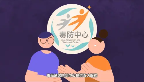 626世界禁毒日　毒品危害防制中心助藥癮者重返社會