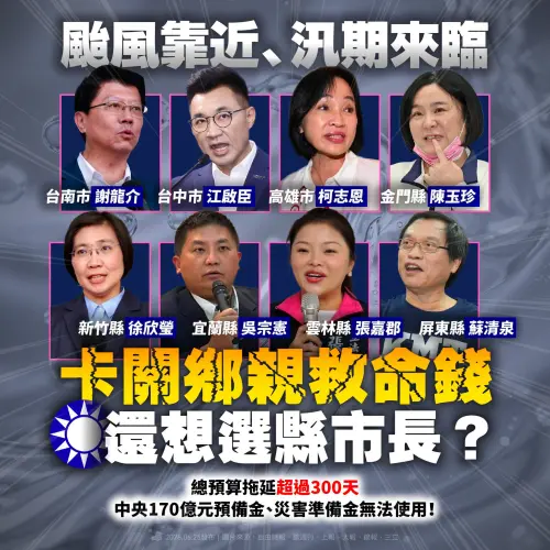 國民黨好氣！被點名卡淹水救命錢　怒嗆民進黨放大人民恐慌