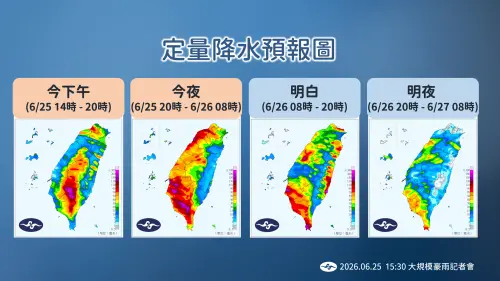 ▲周四至周六（25日至27日）全台降雨明顯增多，尤其西半部有局部大雨甚至豪雨發生的機會。（圖／中央氣象署提供）