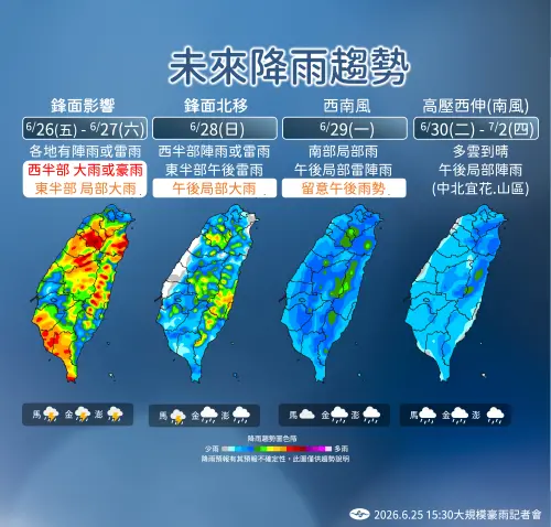 ▲氣象署預估這波顯著降雨會持續到明日上午，周六、周日各地水氣仍多，下周二起天氣才會逐日回穩。（圖／中央氣象署提供）