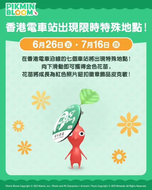 ▲《Pikmin Bloom》將於6月26日至7月16日在香港電車沿線設置7個特殊地點，玩家可前往領取限定金色花苗。（圖／Pikmin Bloom）