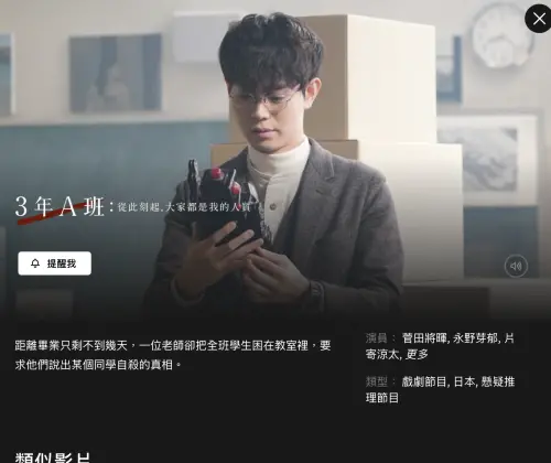 ▲《3年A班－從此刻起，大家都是我的人質－》被網友封為日本版《鐵拳教育》。（圖／翻攝自Netflix）