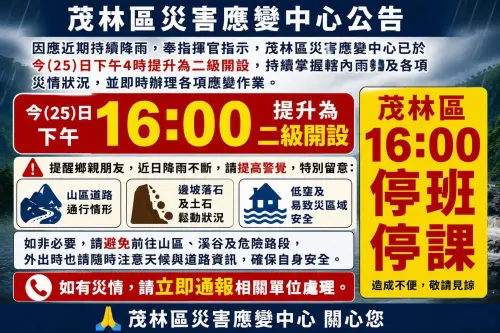 ▲高雄市茂林區因雨勢持續不斷，為維護民眾安全，自今（25）日下午4時起停止上班、停止上課。（圖／高雄市茂林區公所）