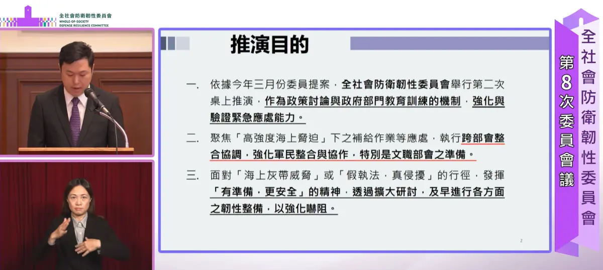 ▲全社會防衛韌性委員會今針對「灰色地帶侵擾」和「高強度海上脅迫」進行桌上推演。（圖／擷取自總統府YT）
