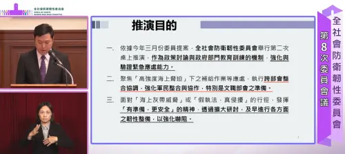 11部會參與！防衛韌性委員會今桌上推演　推演構想、設定曝光