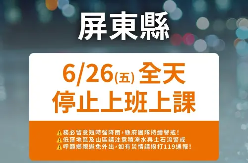 6/26停班停課最新通知／豪雨襲來！台南、高雄半夜緊急宣布停班課