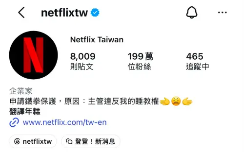 ▲Netflix小編發文求助稱主管違反睡教權。（圖／翻攝自IG）