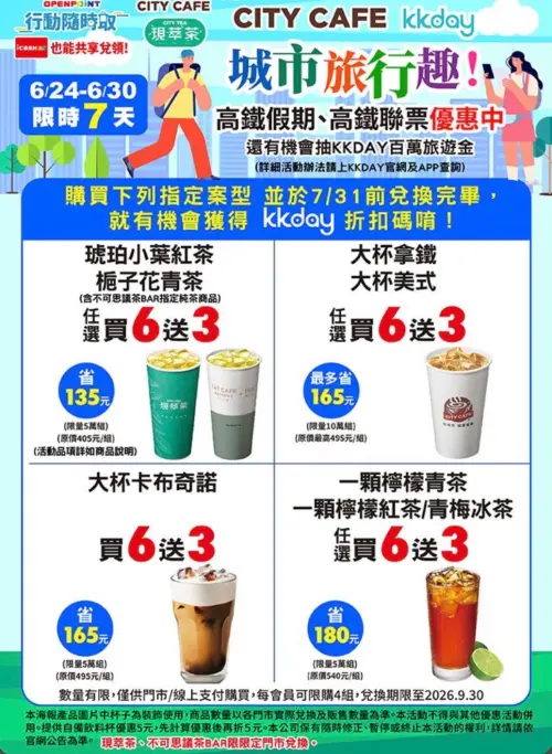 ▲ 7-11行動隨時取「城市旅行趣」活動。（圖／業者提供）