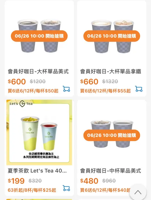 ▲全家會員好咖日，單品咖啡買6送6。（圖／翻攝自APP）