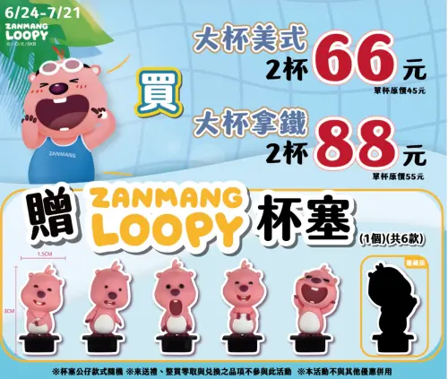 ▲萊爾富大杯美式2杯66元、大杯拿鐵2杯88元多送杯塞。（圖／萊爾富提供）