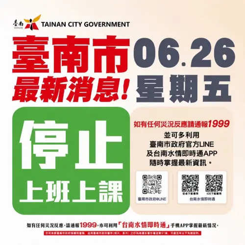 ▲台南市政府深夜1時許宣布今（26）日停止上班上課。（圖/台南市政府提供）