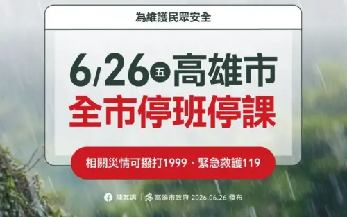 6/26停班停課最新！台南、高雄半夜宣布別跑錯　全台雨勢再炸2天