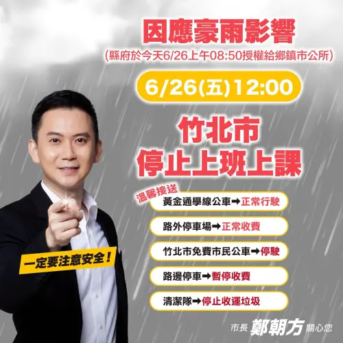 ▲竹北市長鄭朝方宣布26日下午全面停班停課。（圖／取自鄭朝方﻿臉書粉專）