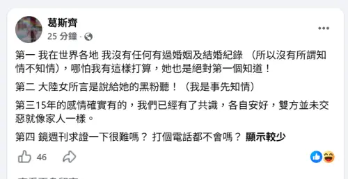 ▲葛斯齊否認爆料內容，強調自己沒有任何婚姻紀錄。（圖／葛斯齊臉書）