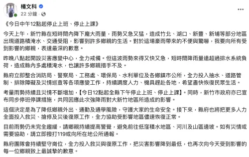 ▲新竹縣長楊文科12時改口宣布全縣停班停課，並出面道歉。（圖／取自楊文科臉書粉專）