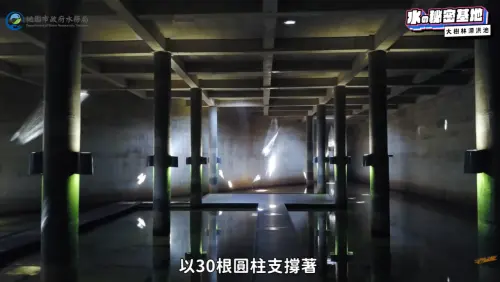 ▲桃園也有「地下宮殿」！絕美蓄洪池爆紅（圖／水Meet桃幸福站YouTube）
