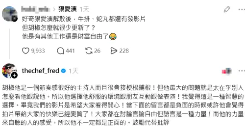 ▲胡椒好友Fred回應網友詢問胡椒少更新影片的原因。（圖／翻攝自Threads@thechef_fred）