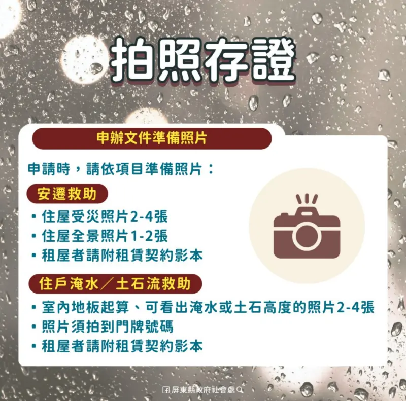    ▲申請淹水、土石流住屋受災救助經費，需拍照存證相關災況。（圖／屏東縣政府提供）  
