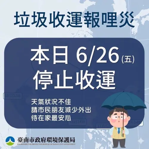 ▲台南市環保局緊急宣布，受大豪雨影響26日全市停止垃圾收運，請市民暫存家中。（圖／台南市環保局）