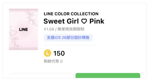 ▲可在LINE主題商品頁查看是否標示「支援iOS26部分設計規格」，若有該標示，代表主題可能無法完整套用iOS26新設計規格。（圖／翻攝官網）