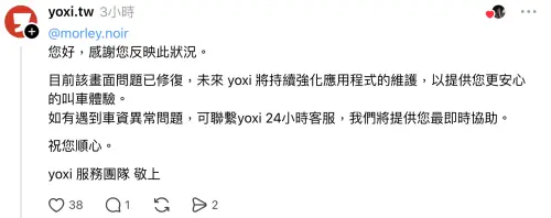 ▲有民眾發文表示，短短2公里的預估車資，竟要3萬元，後續叫車平台yoxi出面回應，「目前該問題已修復。」（圖／翻攝Threads）