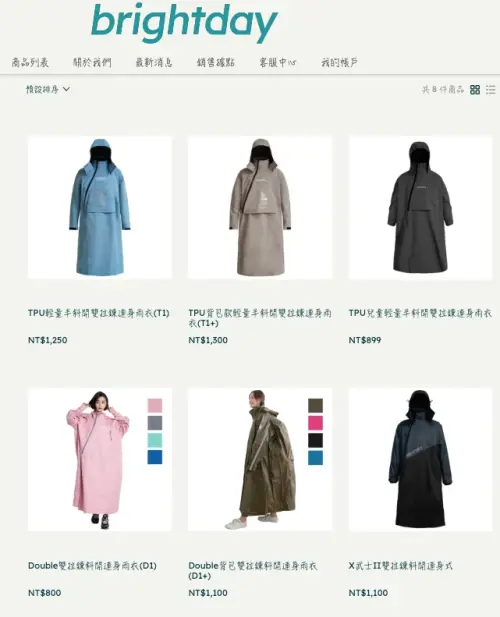 ▲BrightDay君邁雨衣主打的也是斜開雙拉鏈一件式款，價格從800元到1300元不等。（圖/BrightDay官網）