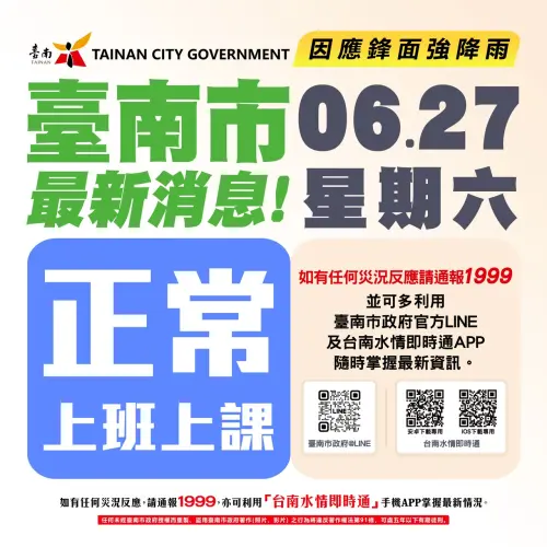 ▲台南市政府宣布明日(6月27日)正常上班上課。（圖／台南市政府提供）