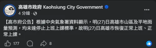 ▲明(27)日高雄市山區及平地雨量預測，均未達停止上班上課標準，故明(27)日高雄市恢復正常上班、正常上課。（圖／高雄市政府臉書）
