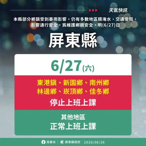 ▲為維護鄉親安全，6月27日屏東縣包括東港鎮、新園鄉、南州鄉、林邊鄉、崁頂鄉、佳冬鄉等六鄉鎮停止上班、停止上課；其餘地區正常上班、正常上課。（圖／屏東縣政府提供）