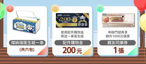 ▲傑昇通信6月27日推出「10在好康10店同樂會」，前200名完成指定任務可領傑納瑞衛生紙一串、200元配件購物金及親友同樂券。（圖／官方提供）